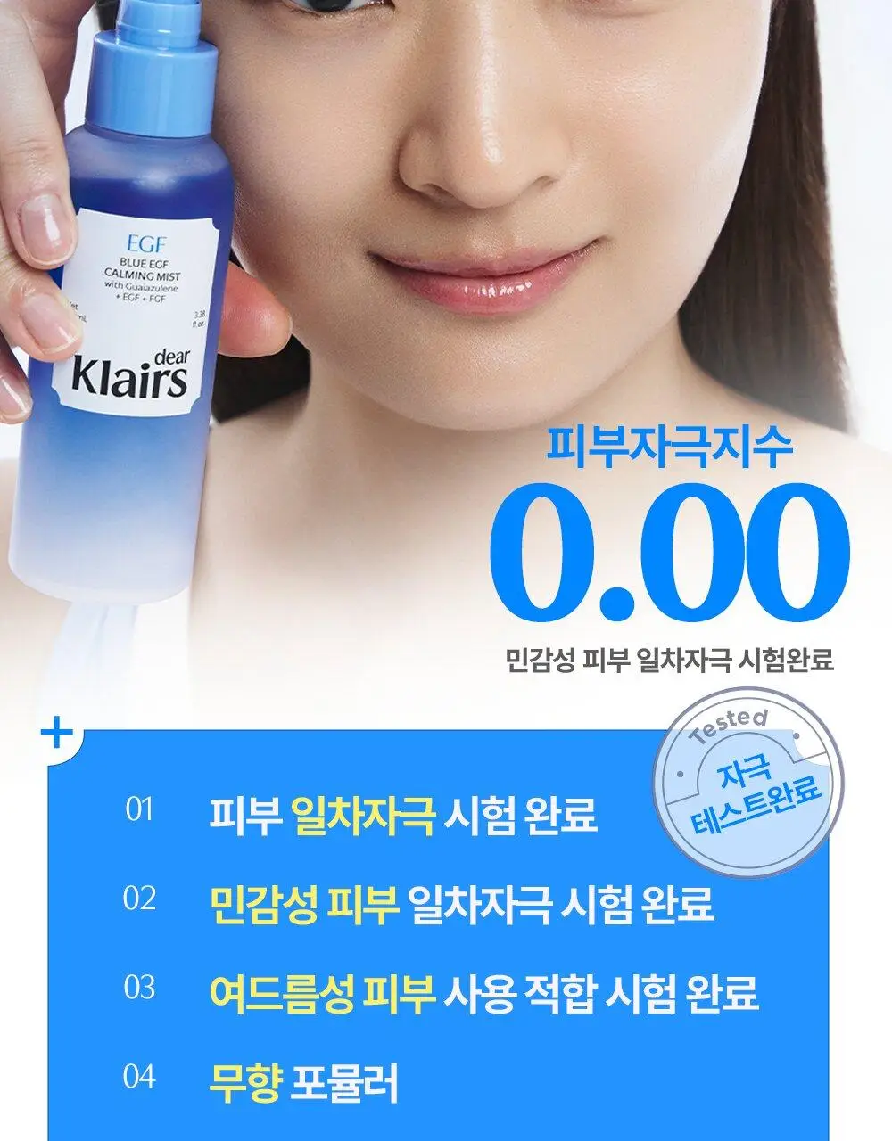 [NEW / 수부지추천] 클레어스 블루 EGF 카밍 미스트 100ml 상세페이지 18